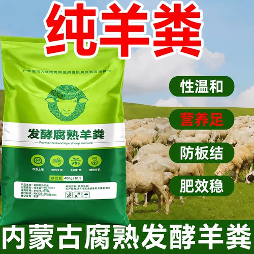 羊粪发酵有机肥蔬菜花卉不烧根