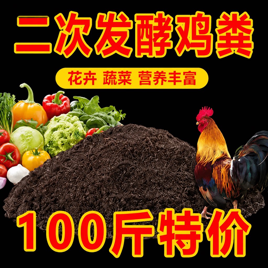鸡粪发酵有机肥料花肥纯鸡粪有机肥料花卉蔬菜专用通用农家肥底肥图片