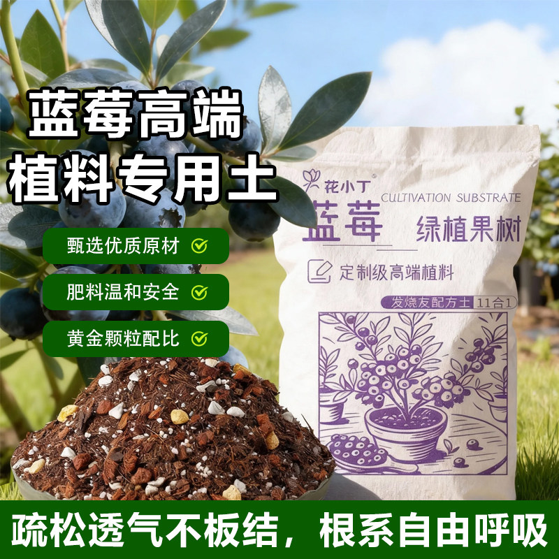 蓝莓种植专用营养土绿植土壤种植土天南科星植物土热植颗粒营养土