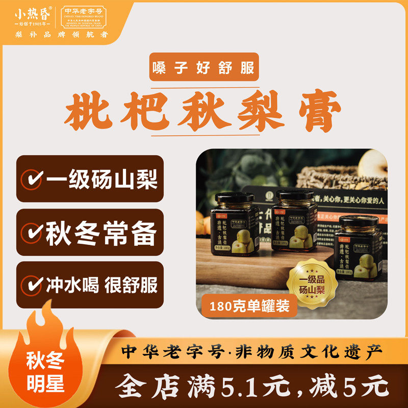 杭州特产小热昏枇杷秋梨膏鸬鸟蜜梨非遗老字号古法秋季佳品,传统滋补营养品,养生膏,淘宝优惠券,粉丝福利购,淘宝优惠卷