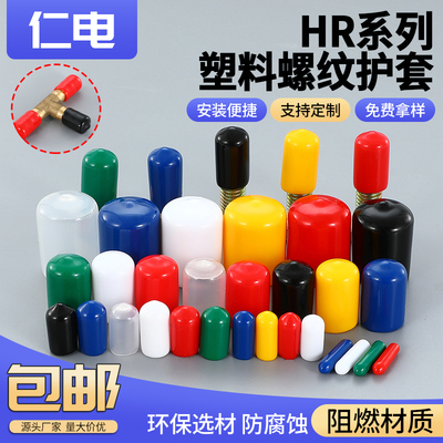 螺丝橡胶套黑色软胶绝缘电缆封帽