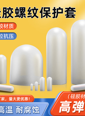 硅胶套耐高温保护套螺丝防撞管套螺纹万能套管电镀电泳橡胶防尘帽