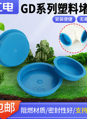 仁电PE齐全PVC圆管钢管堵塞头