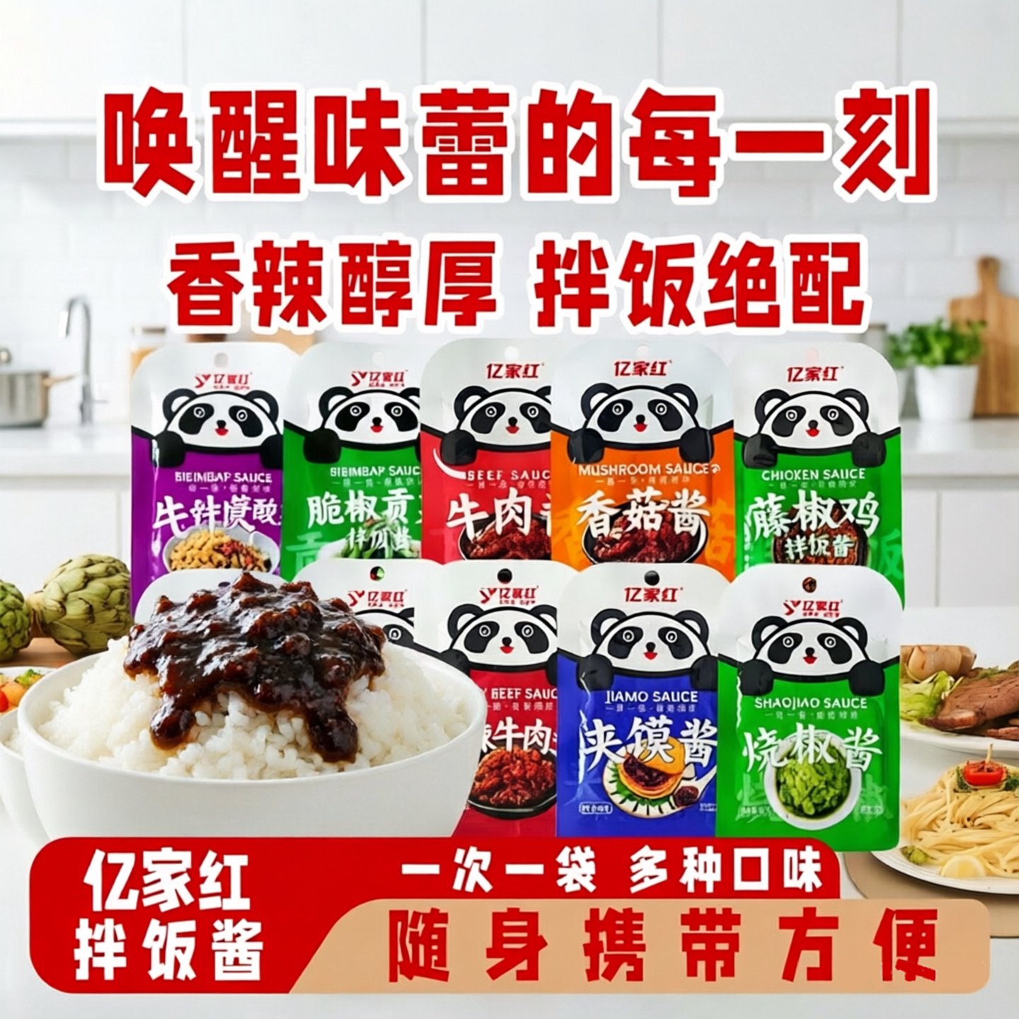 亿家红拌饭酱30g*80包牛肉酱图片