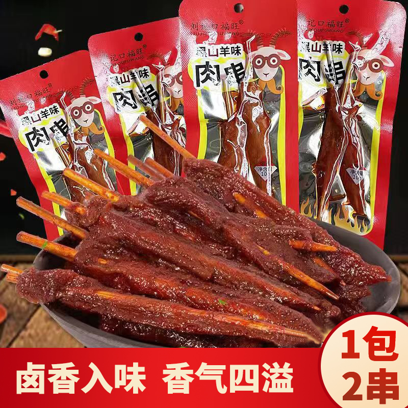 黑山羊味肉串湖南特产香辣味零食小吃牙签肉鸭肉麻辣下酒菜好吃