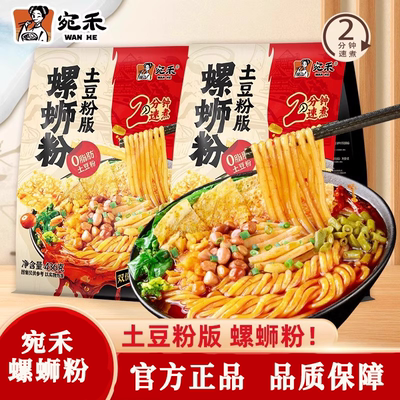 正宗宛禾螺蛳粉土豆粉版436g