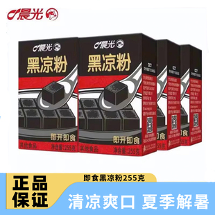 晨光黑凉粉官方正品即食黑凉粉夏季清凉解暑盒装255g清热食品果冻
