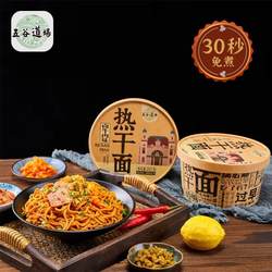 五谷道场武汉热干面265g*1桶非油炸泡面免煮卤牛肉香辣方便面速食