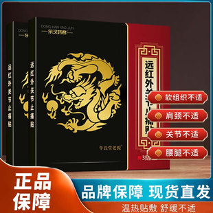 牛氏堂老倪东汉药君远红外关节止痛贴盘龙款一盒3贴装