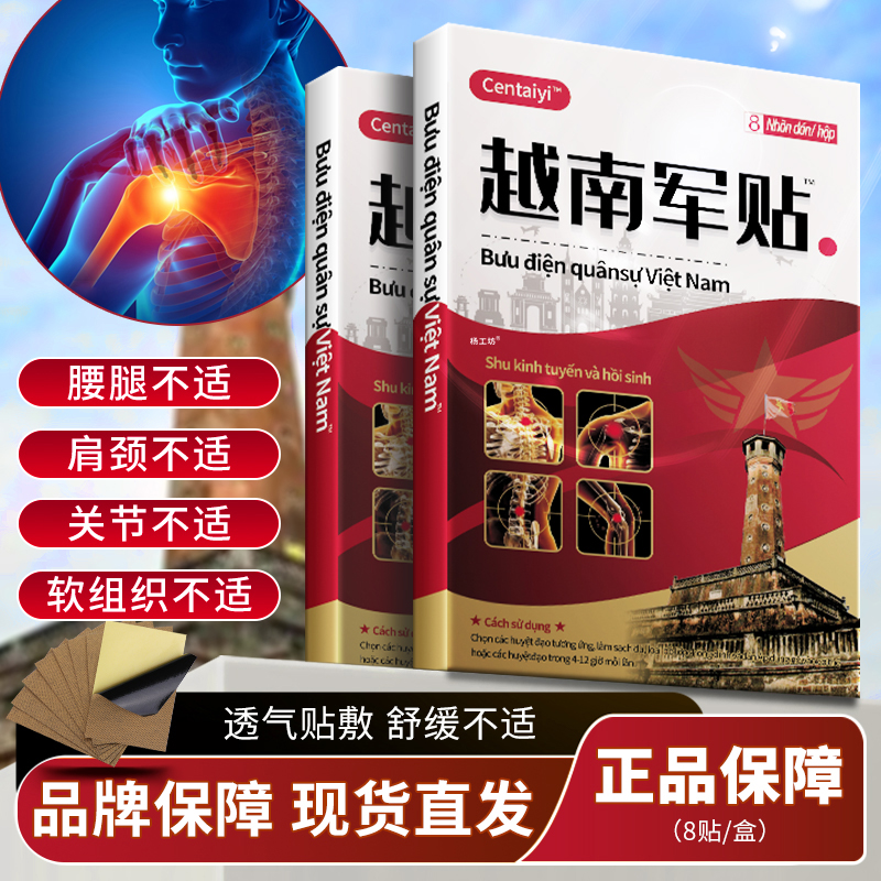 椎肩周腰椎关节不适温和舒适8贴/盒