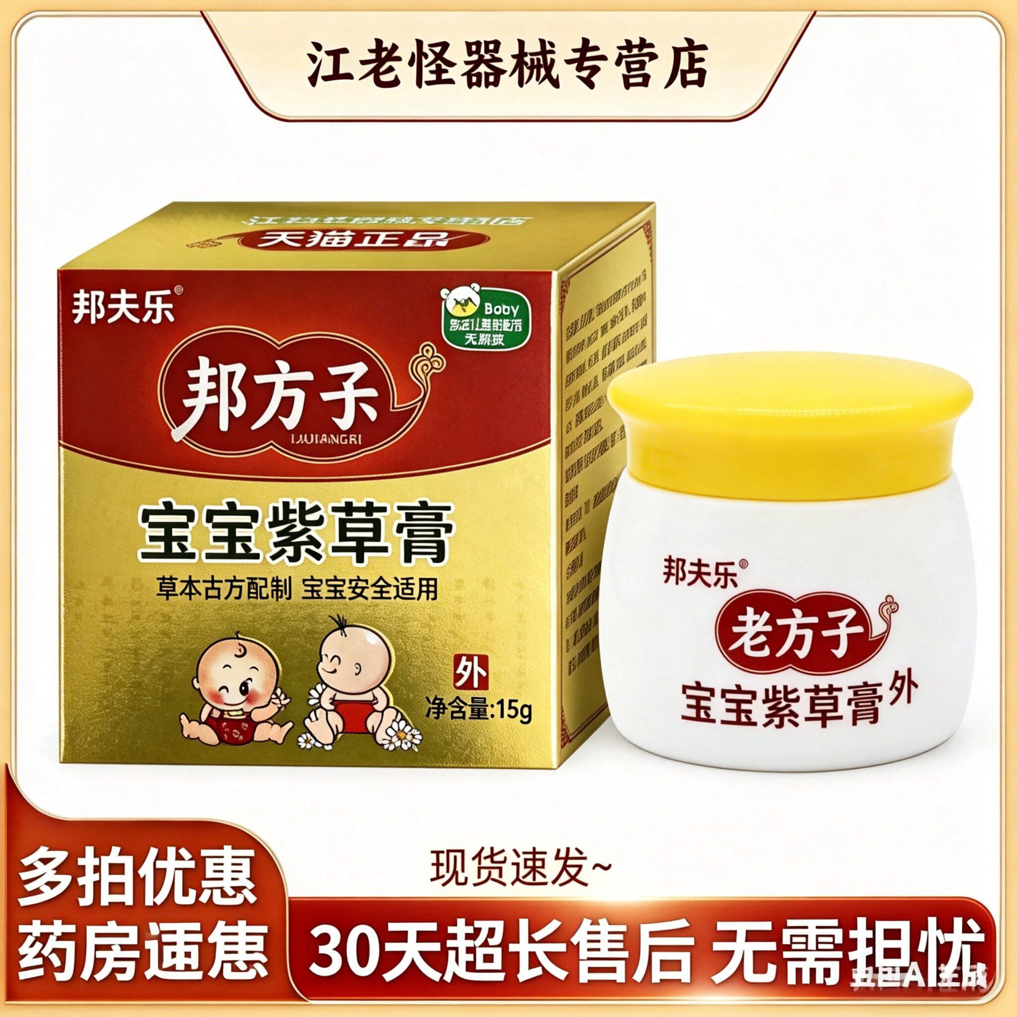 邦夫乐老方子宝宝紫草膏婴