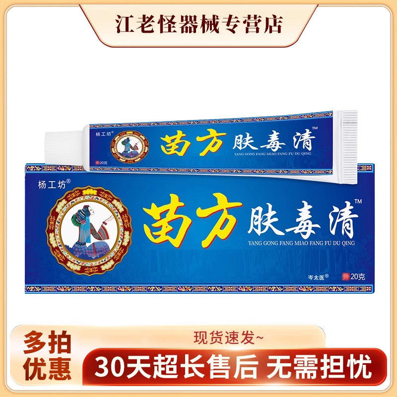 苗方肤毒清止膏™皮肤痒抓挠不止本草抑菌舒缓修护膏旗舰店正品 - 实物图