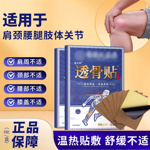 岑太医透骨贴黑膏药贴颈肩腰腿膝盖关节贴全身通用