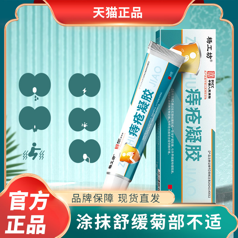 痔疮凝胶痔疮膏外用内外混合肛周瘙痒正品男女性排行榜医用卡波姆