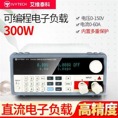 艾维泰科IVYTECH高精度可编程直流电子负载IV8711/8712,150V30A,1