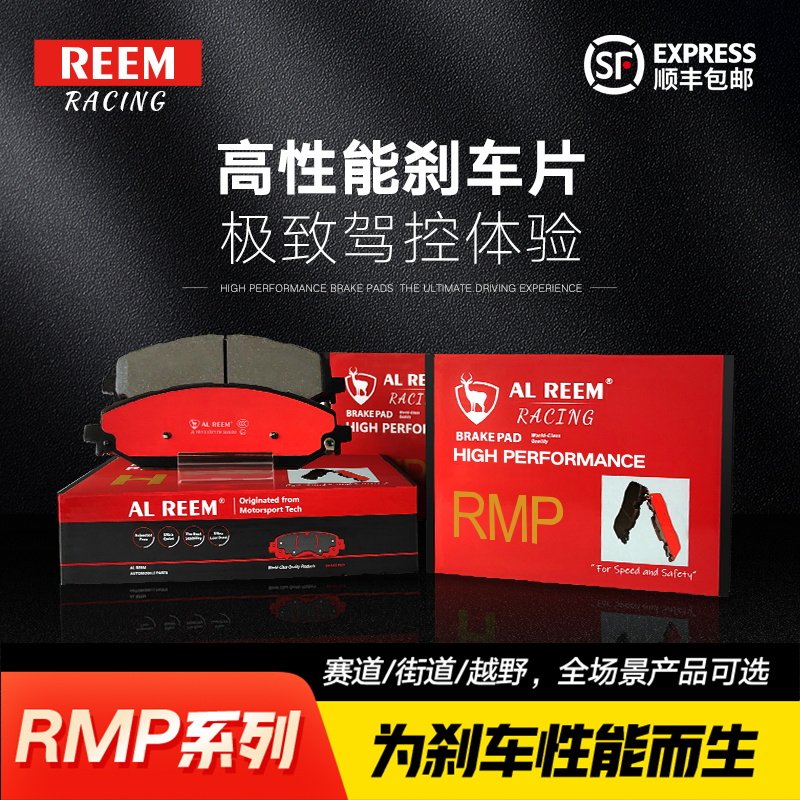 北汽哈弗大道高性能原厂刹车片