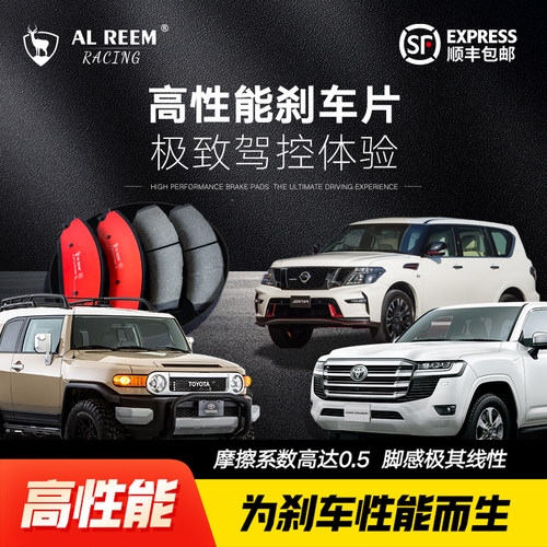 高性能刹车片REEM陆巡霸道帕杰罗