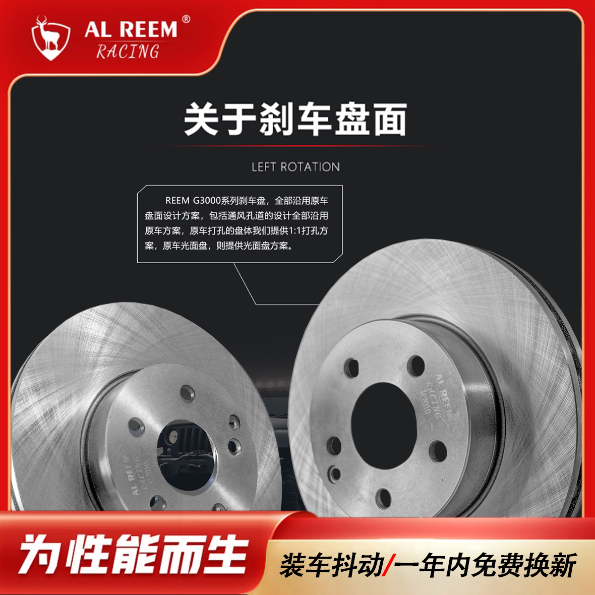 REEM适配福特全系原车刹车盘质保