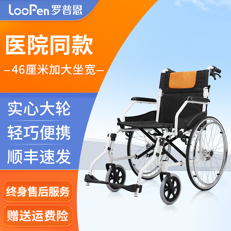 罗普恩轮椅老人专用折叠轻便小型轮椅国家补贴老人代步车可推可坐