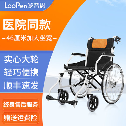 罗普恩轮椅老人专用折叠轻便小型轮椅国家补贴老人代步车可推可坐