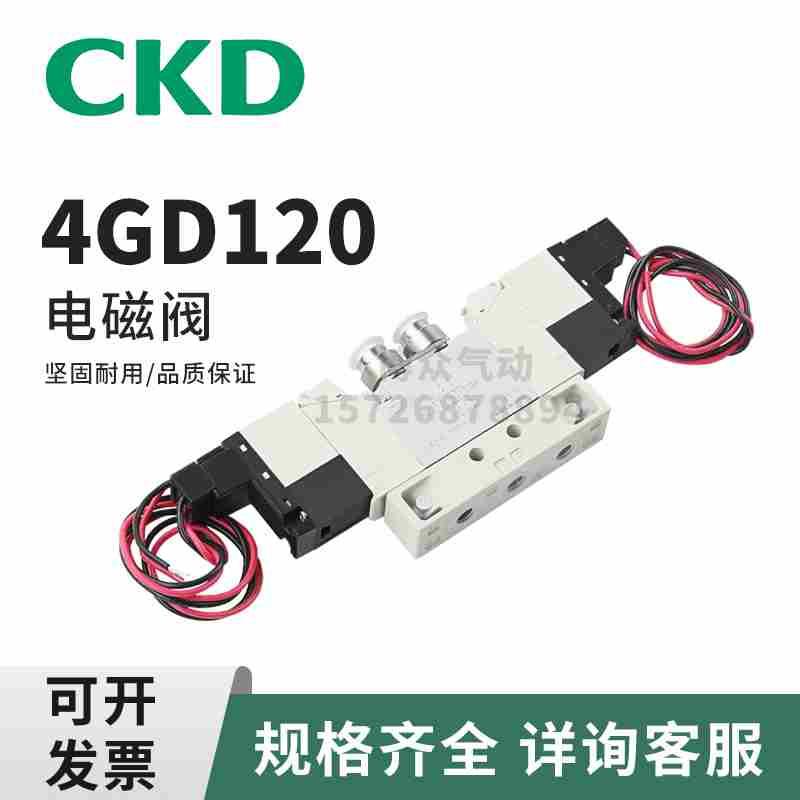 CKD电磁阀4GD120R-C4-E2C-3 4GD310R-C6-E2C-3