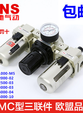 SNS神驰气动 油水过滤器AC1000-M5D/A三联件自动排水调压过滤器