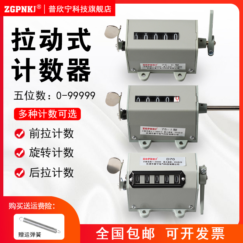 冲床机械计数器D70累数75-II点数器手动记数器拉动式工业转数表