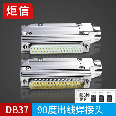 DB37连接器公头母头37针90度弯头金属外壳L型插头弯直角37P接头