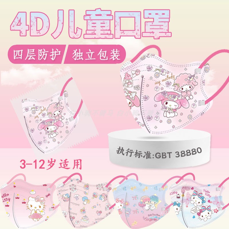 儿童口罩KN95防护级别女宝学生3d宝宝3-5岁可爱卡通美乐蒂8-12