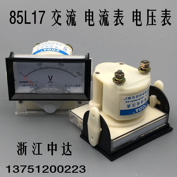 浙江中达85L17指针电流表 电压表 面板表 稳压器 配电柜专用表