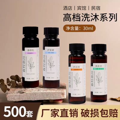 星级酒店民宿小瓶装一次