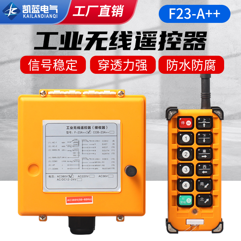 工业遥控器f23-a++ 行车天车天吊起重机电动葫芦无线遥控器