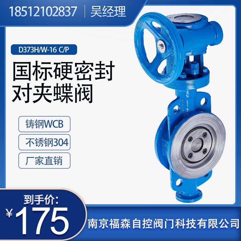 D373H 16C/P涡轮铸钢对夹蝶阀 硬密封高温蒸汽阀门DN50 80 100
