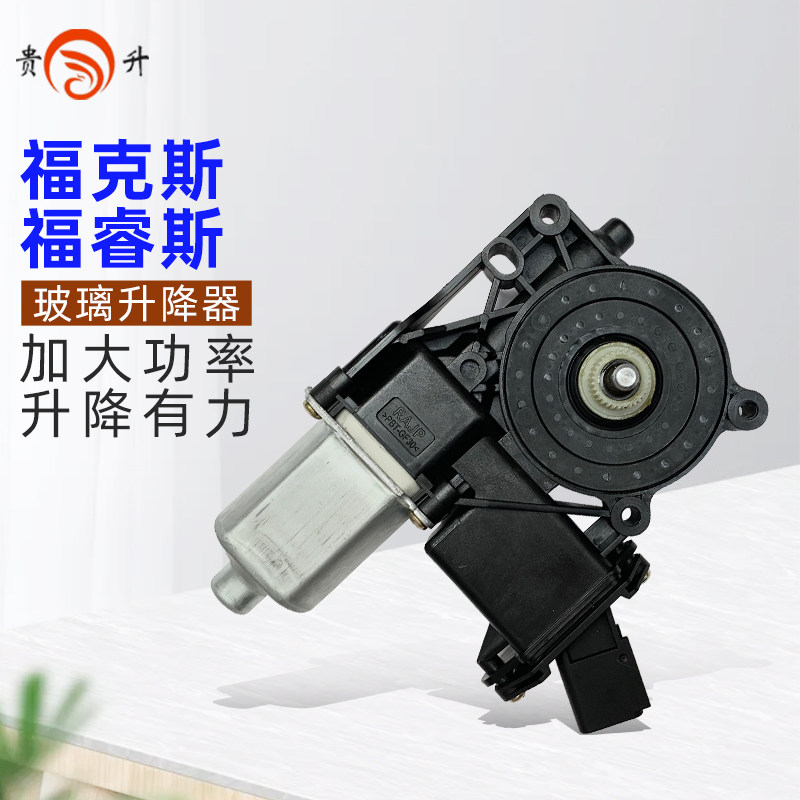 适配福特克斯睿电动玻璃