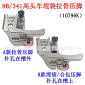 8B高车拉骨压脚341高头机埋袋合包嵌绳线 10796K包管钢丝拉条滚边