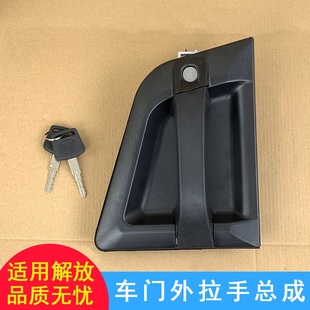 适用解放天v门把手悍v龙v龙vh陆v麟v途v车门锁总成外拉手锁芯配件