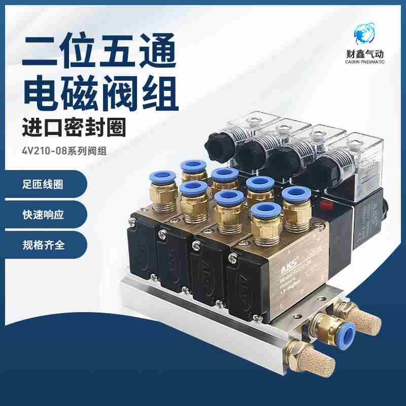 二位五通电磁阀组三四十