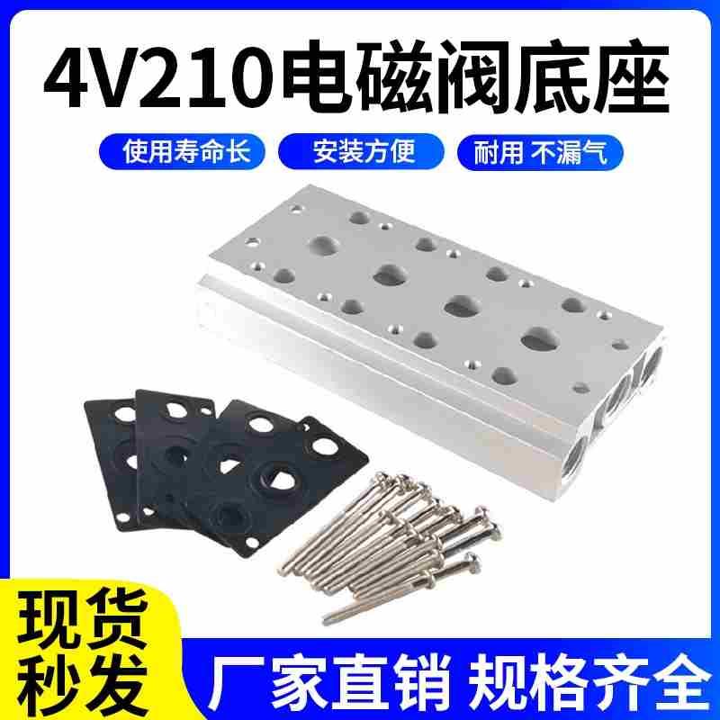 亚德客型电磁阀板汇流底