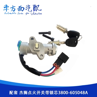 适用于红岩杰狮点火锁总成启动钥匙点火开关3800-605048-300048A