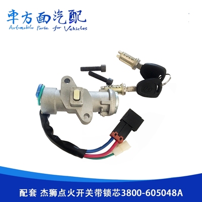 适用于红岩杰狮点火锁总