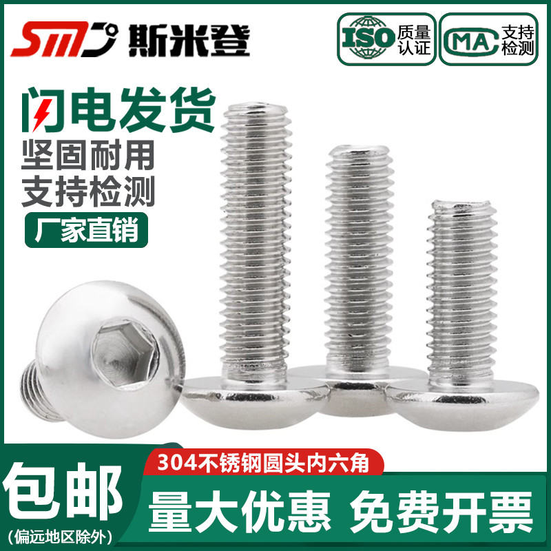 不锈钢圆头盘内六角螺丝