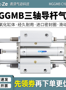 三轴三杆带导杆气缸MGGLB/MGGMB20/25/32/40-100/200/300可调行程