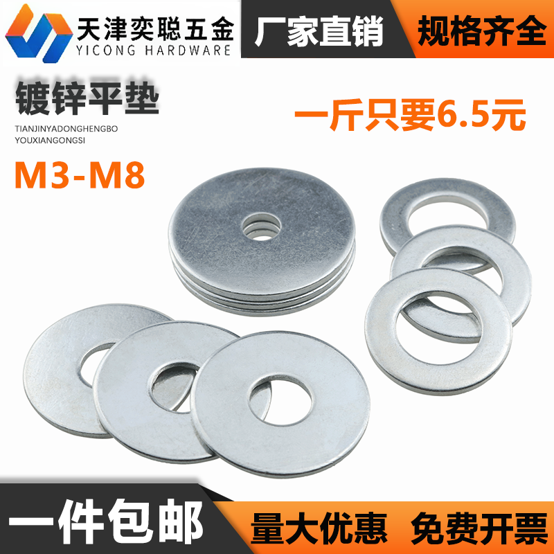 镀锌垫片 镀白锌垫圈 介子螺丝平垫一斤装平垫圈M3M4M5M6-M8*60*3,运动/瑜伽/健身/球迷用品,更多,淘宝优惠券,粉丝福利购,淘宝优惠卷
