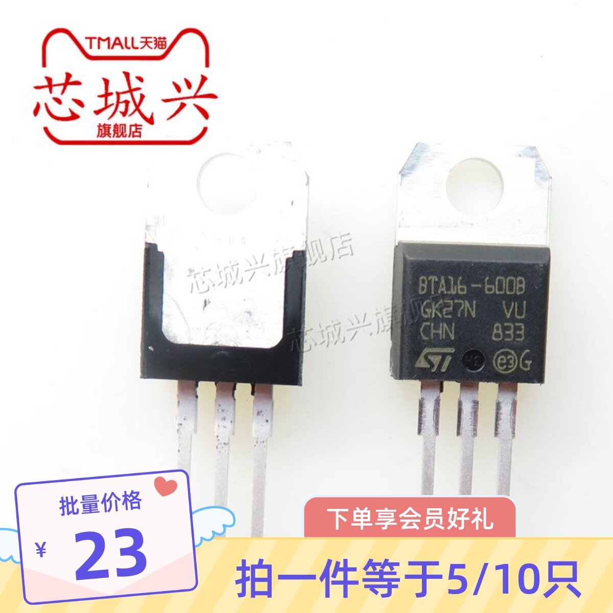 BTA16-600B BTA16600B 直插TO220 16A/600V 双向可控硅 直拍 10只 - 实物图