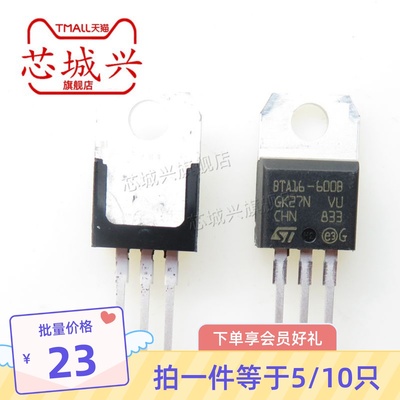BTA16-600B BTA16600B 直插TO220 16A/600V 双向可控硅 直拍 10只