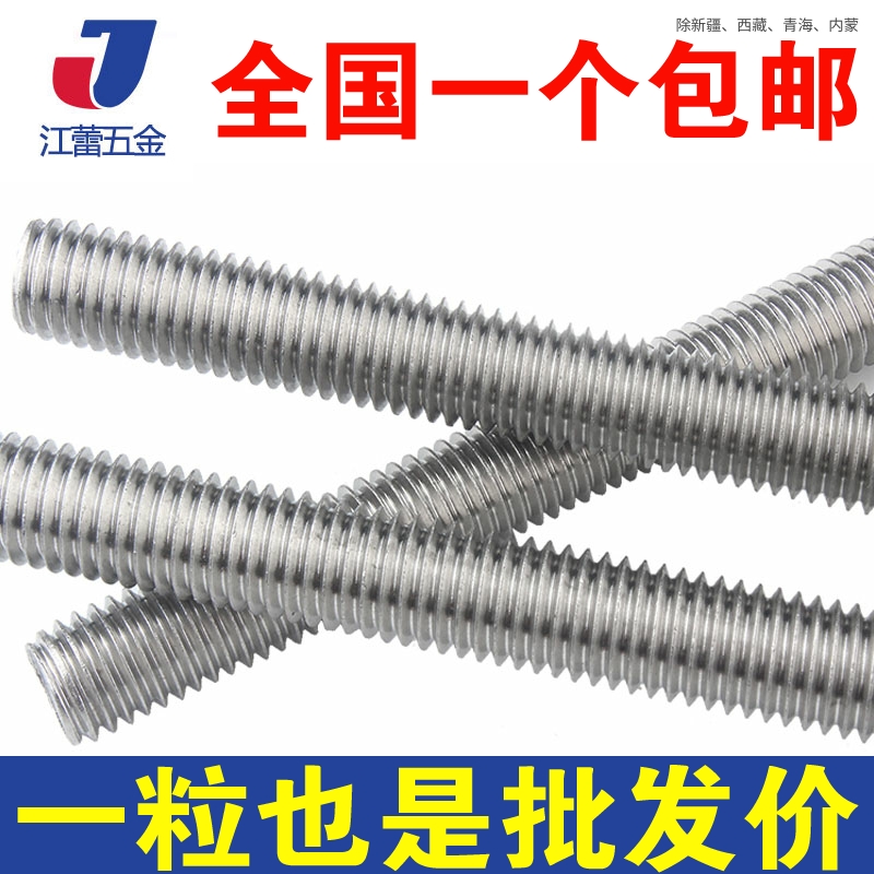 304不锈钢细牙丝杆通丝螺杆牙条M6M8M10M12M16M18M20M22M24M30M36