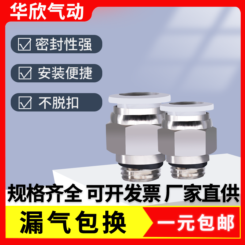 气管接头白色带密封快速