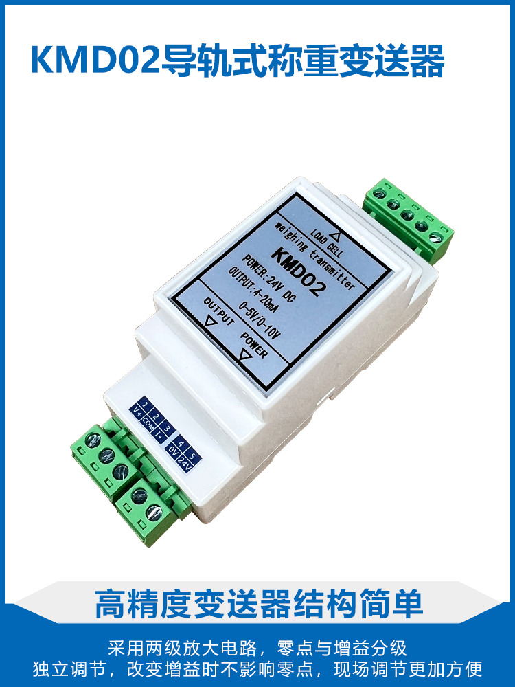 金威士导轨式称重变送器