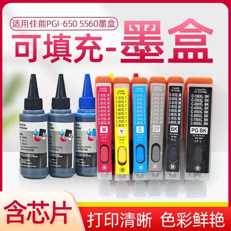 适用佳能PGI650 CLI651墨盒MG5400 6460 7160 7560 5460填充墨盒