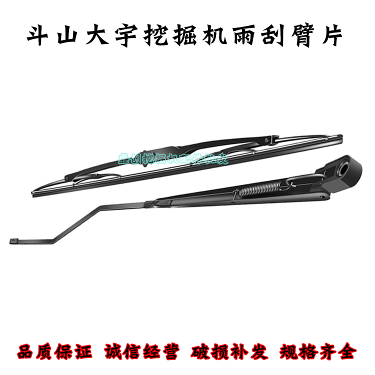斗山大宇雨刮臂片刷器架